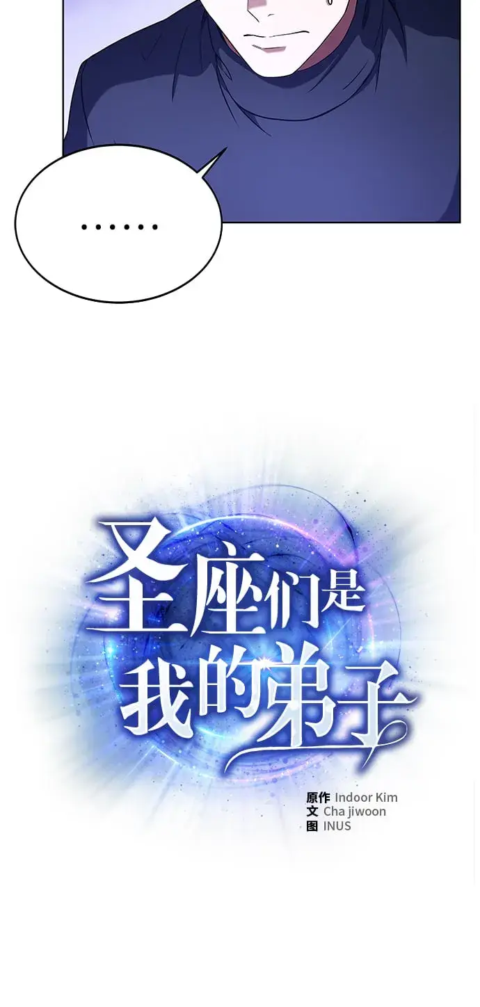 《圣座们是我的弟子》第4话图22