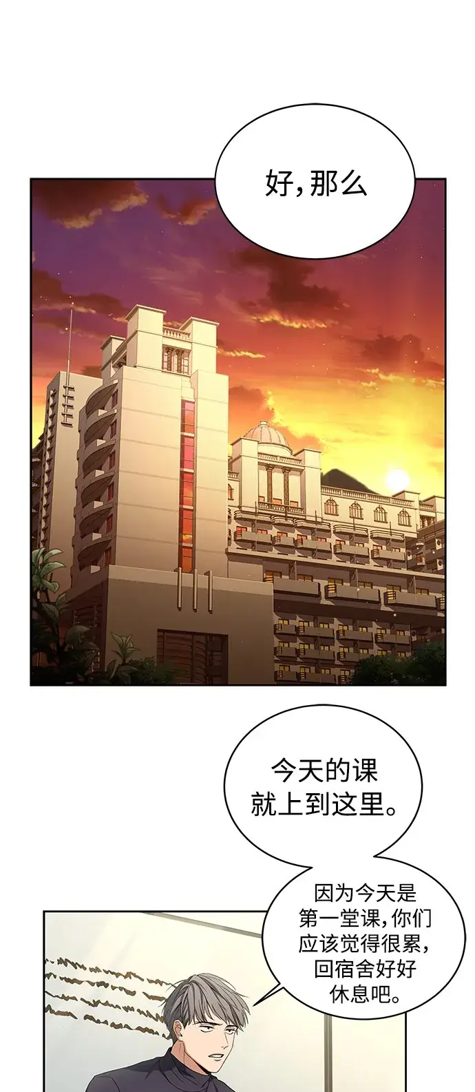 《圣座们是我的弟子》第4话图23