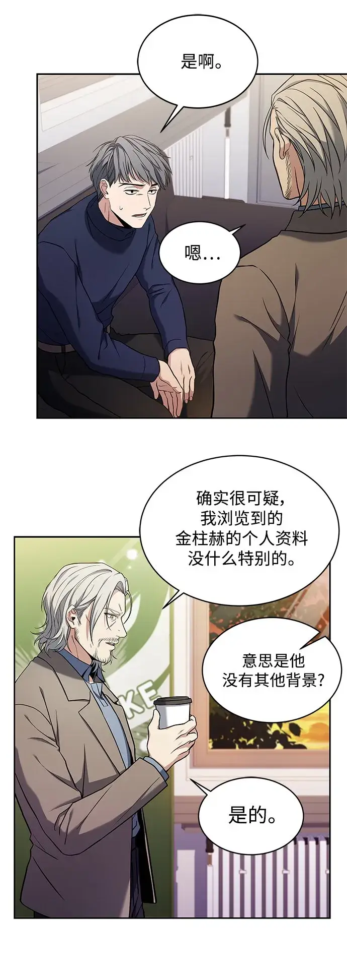 《圣座们是我的弟子》第4话图38