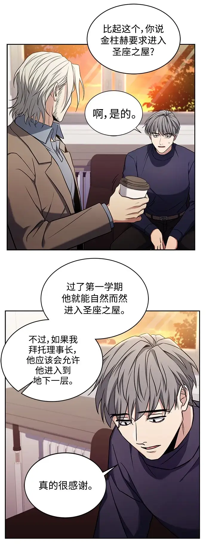 《圣座们是我的弟子》第4话图41
