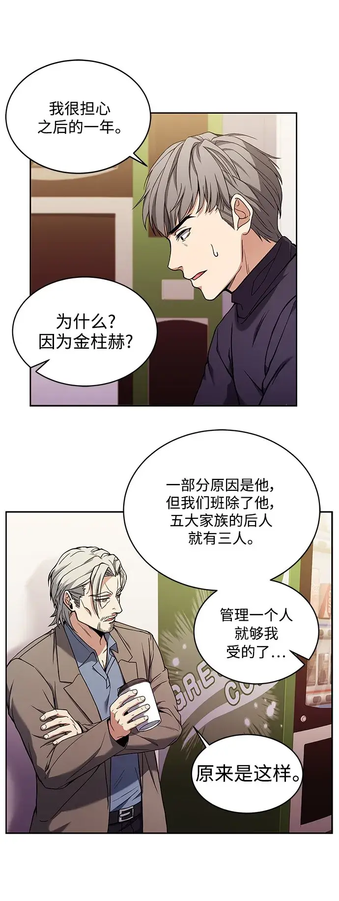 《圣座们是我的弟子》第4话图43