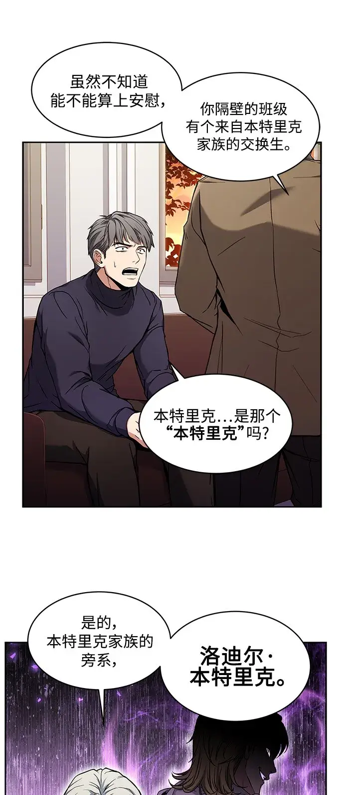 《圣座们是我的弟子》第4话图44