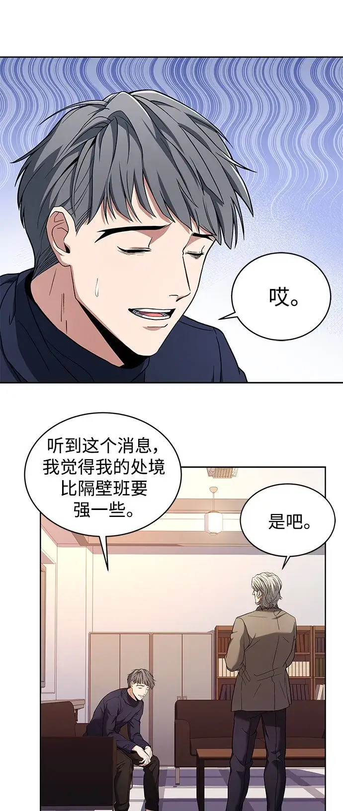 《圣座们是我的弟子》第4话图46