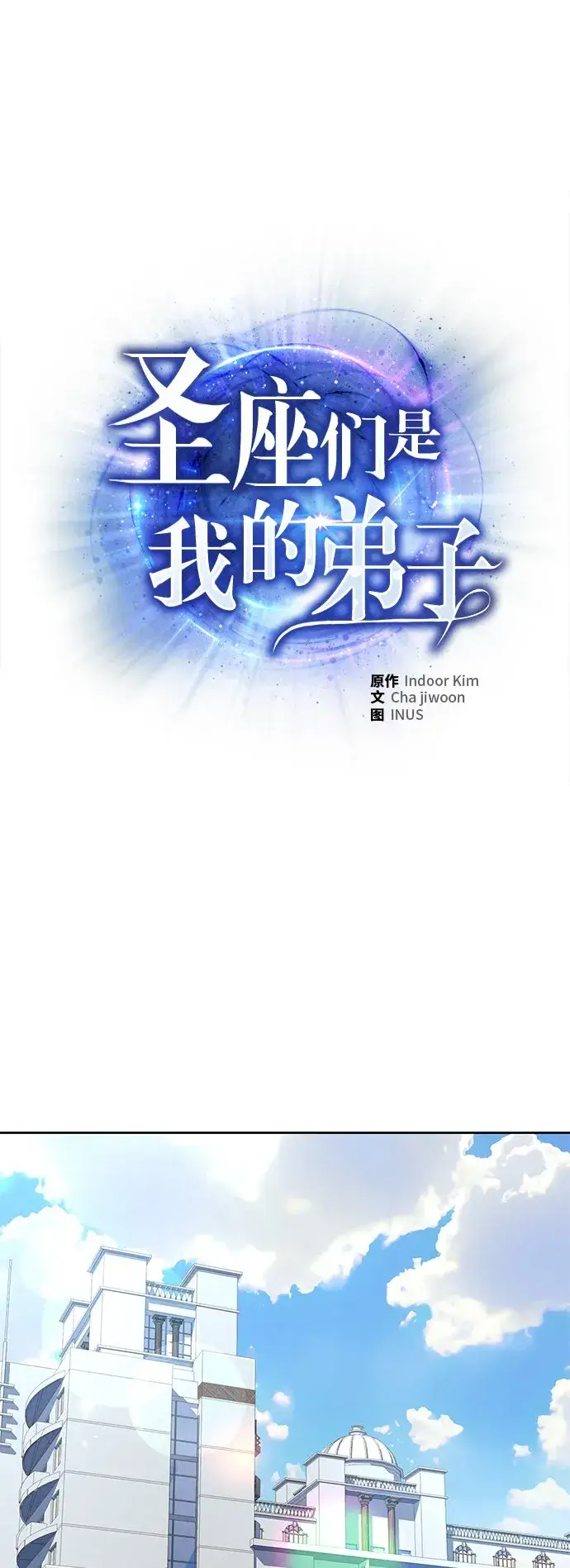 《圣座们是我的弟子》第7话图11