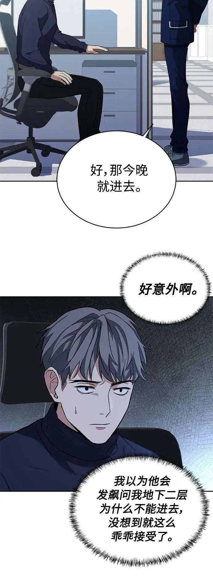 《圣座们是我的弟子》第7话图41