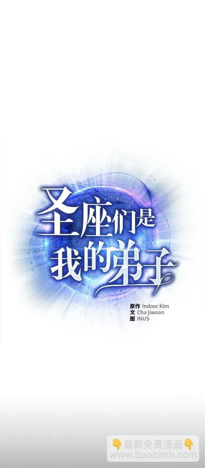 《圣座们是我的弟子》第9话图12