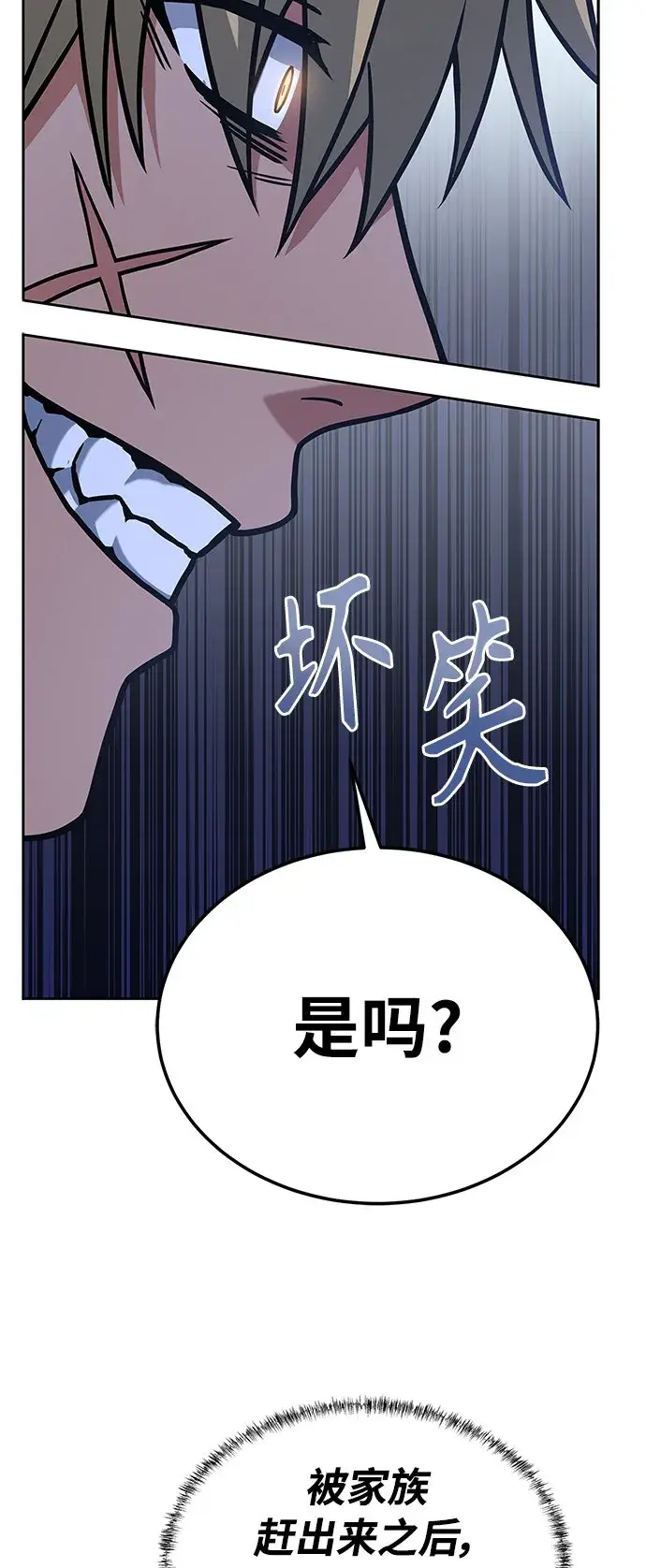 《圣座们是我的弟子》第10话图24