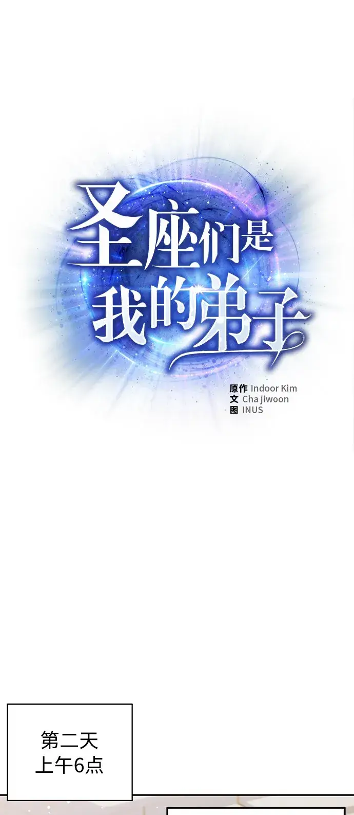 《圣座们是我的弟子》第10话图26