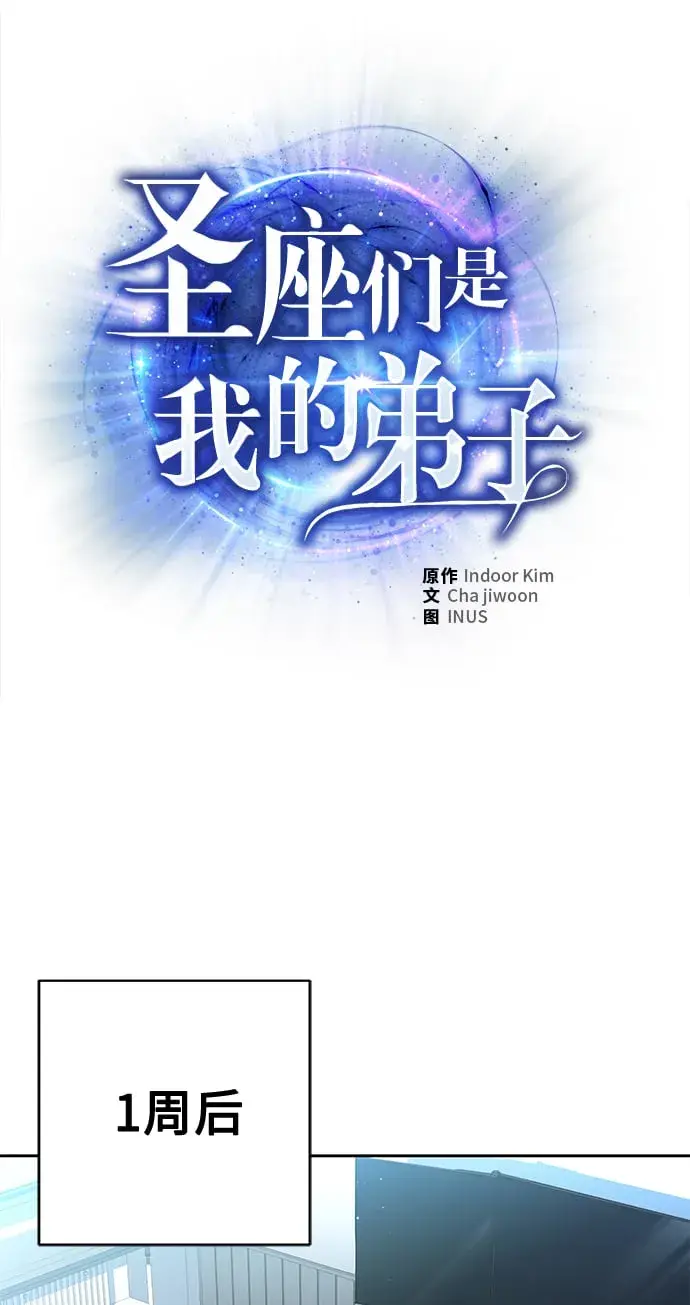 《圣座们是我的弟子》第11话图15
