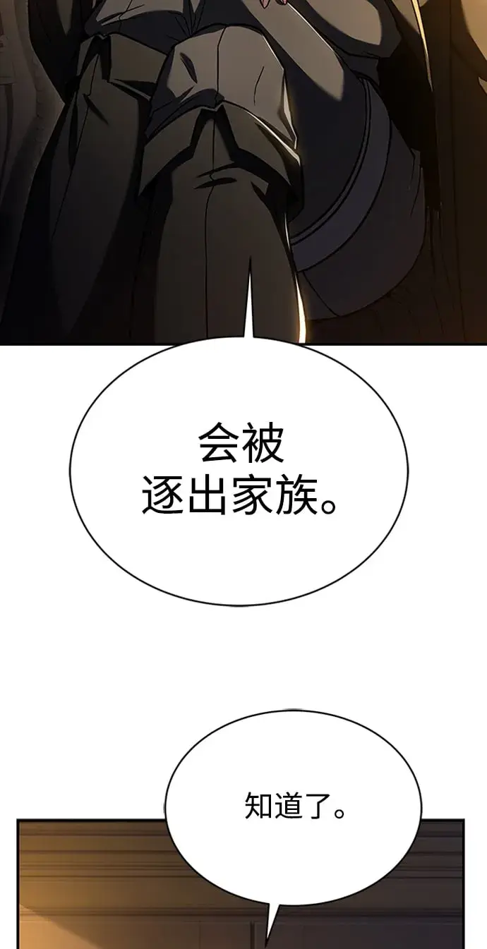 《圣座们是我的弟子》第13话图10