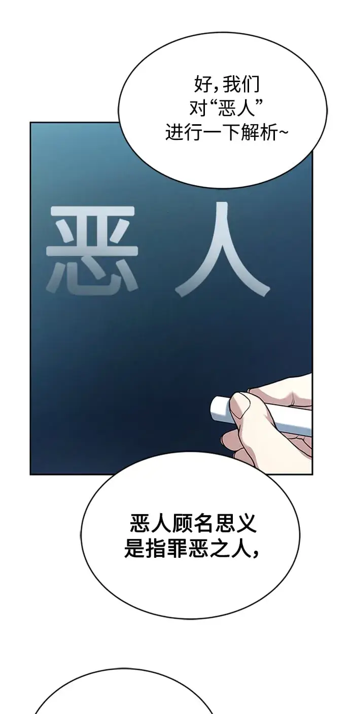 《圣座们是我的弟子》第13话图19