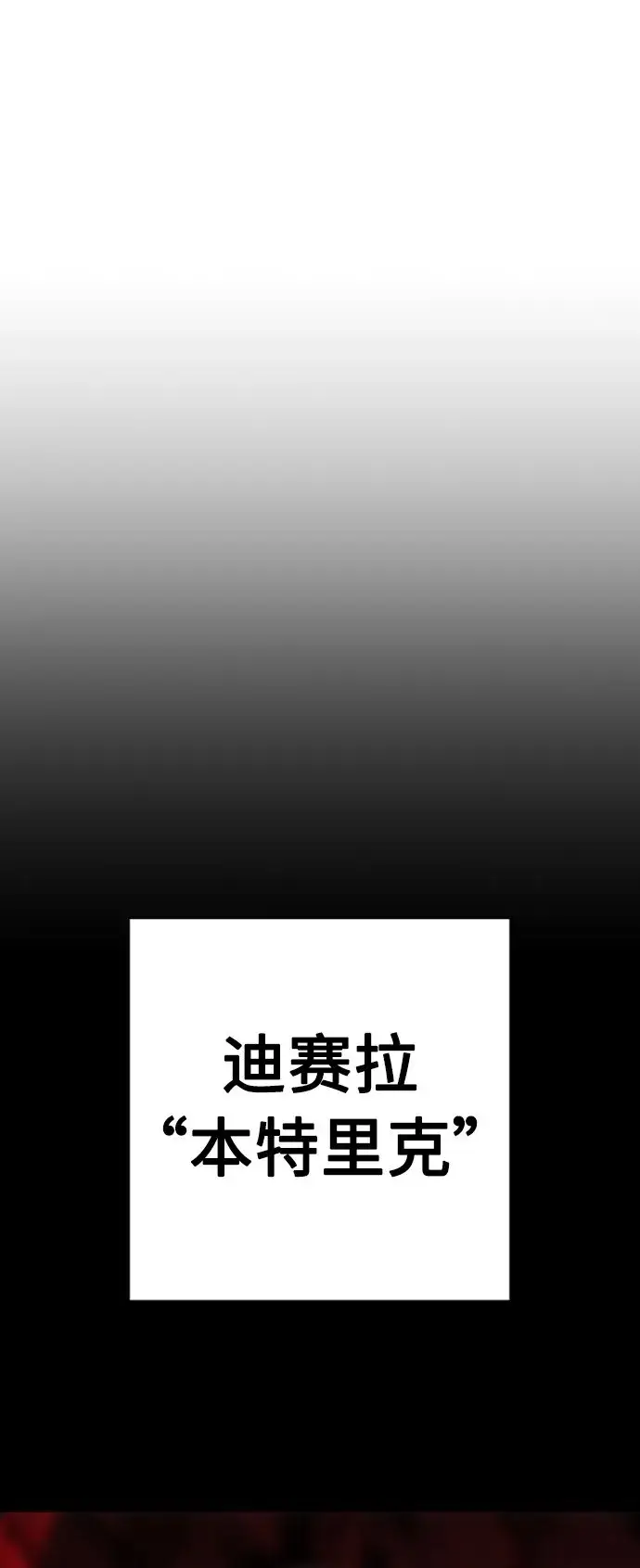 《圣座们是我的弟子》第13话图2