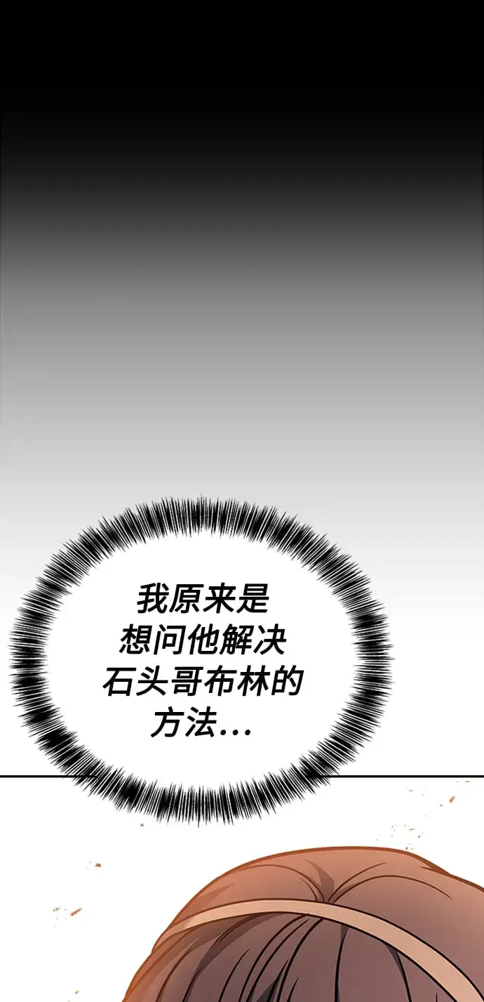 《圣座们是我的弟子》第13话图55