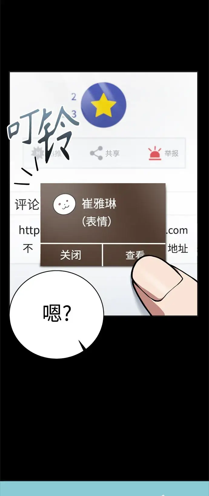 《圣座们是我的弟子》第14话图15