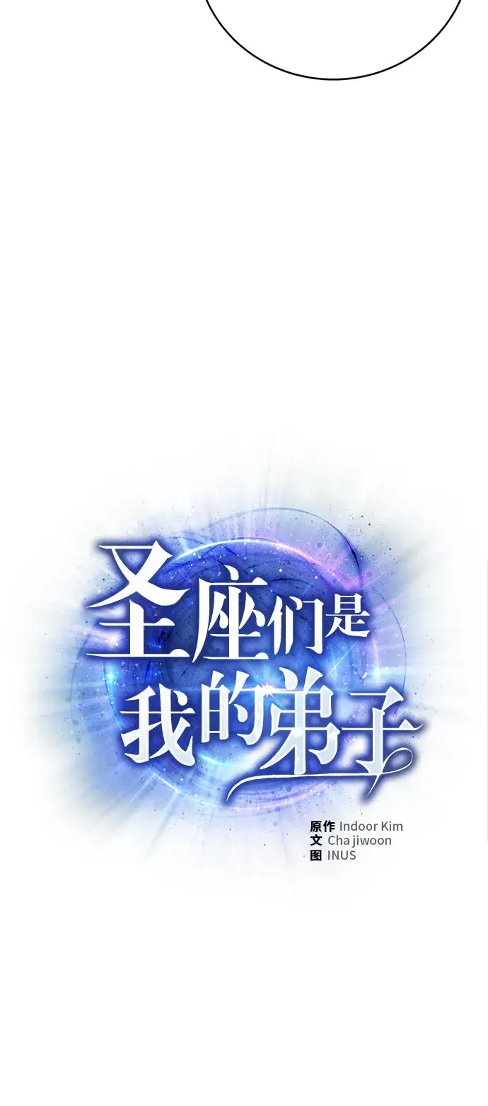 《圣座们是我的弟子》第14话图34