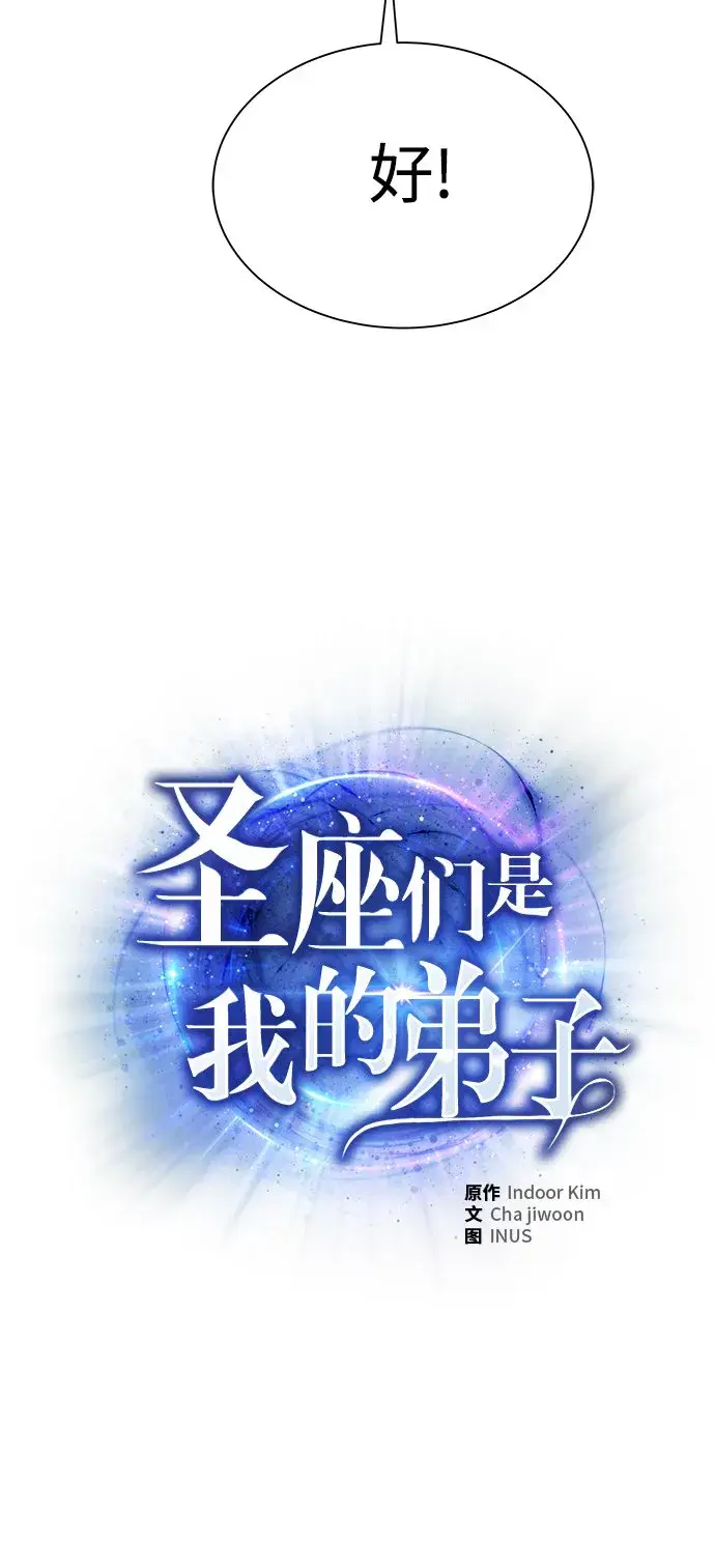 《圣座们是我的弟子》第17话图32