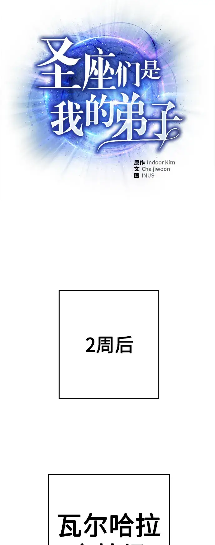 《圣座们是我的弟子》第18话图24