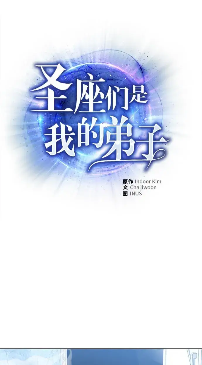 《圣座们是我的弟子》第20话图2