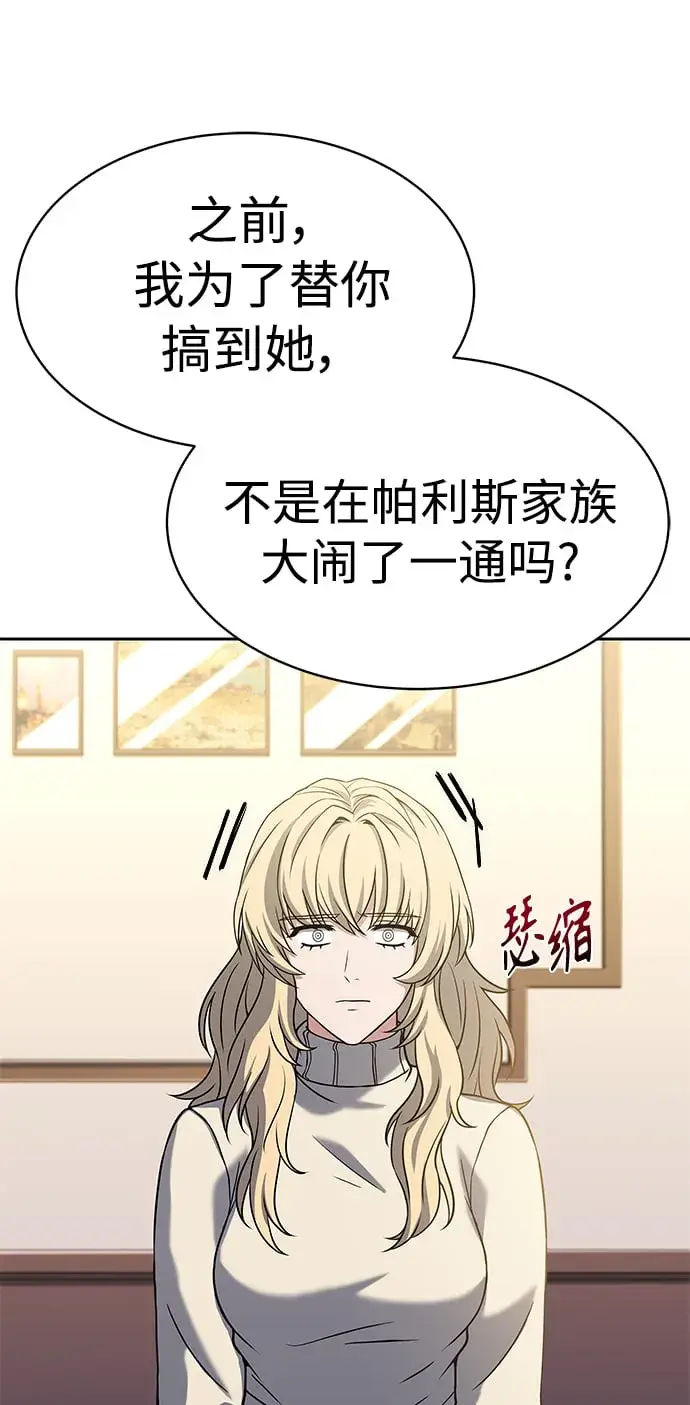 《圣座们是我的弟子》第20话图63