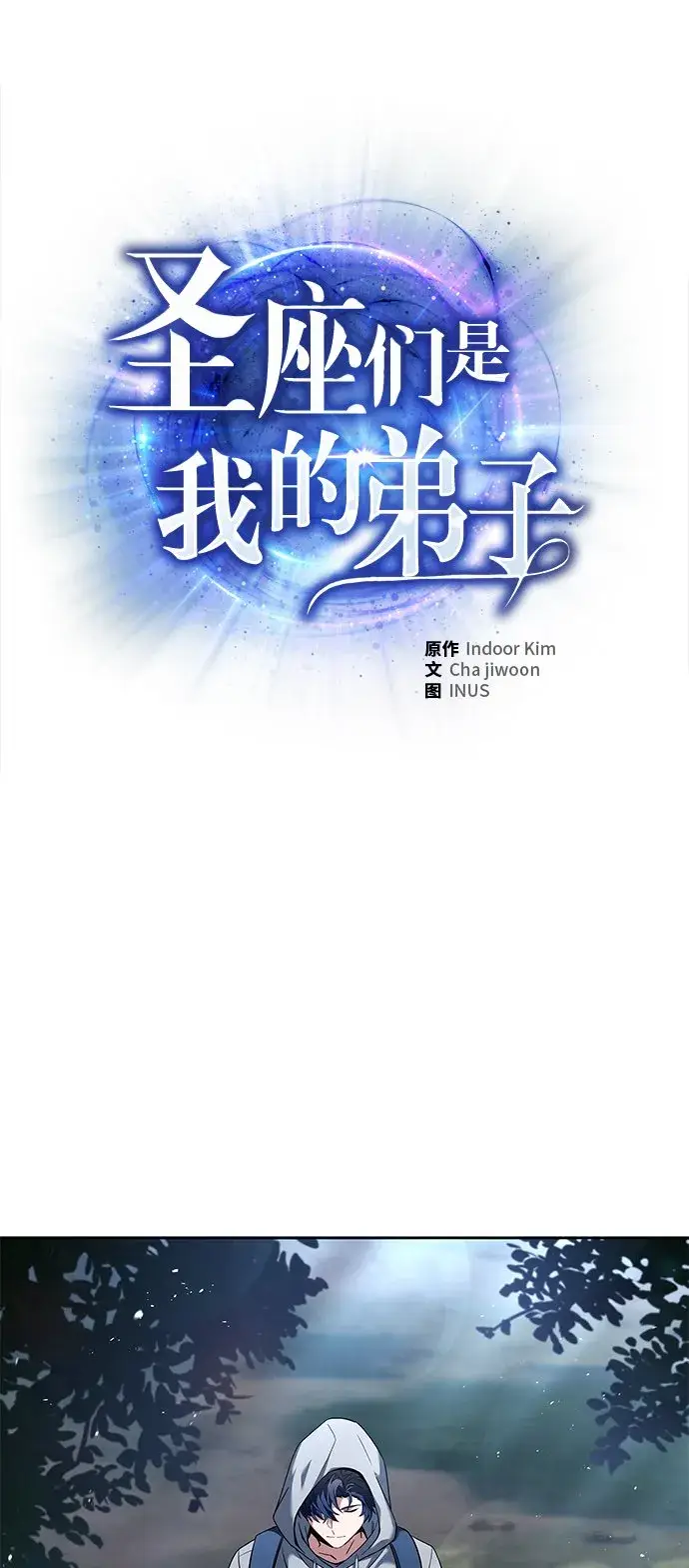 《圣座们是我的弟子》第23话图22