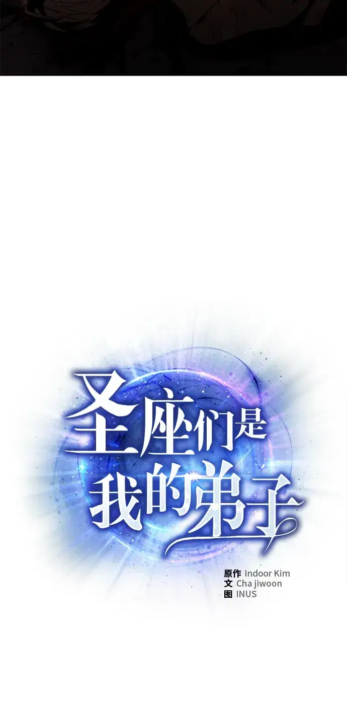 《圣座们是我的弟子》第25话图10