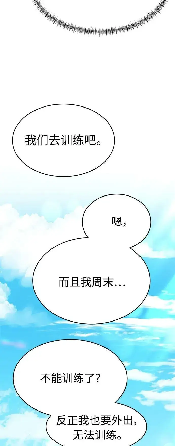 《圣座们是我的弟子》第26话图80