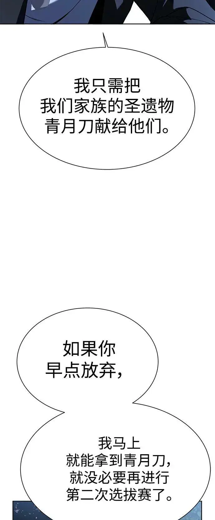 《圣座们是我的弟子》第28话图68