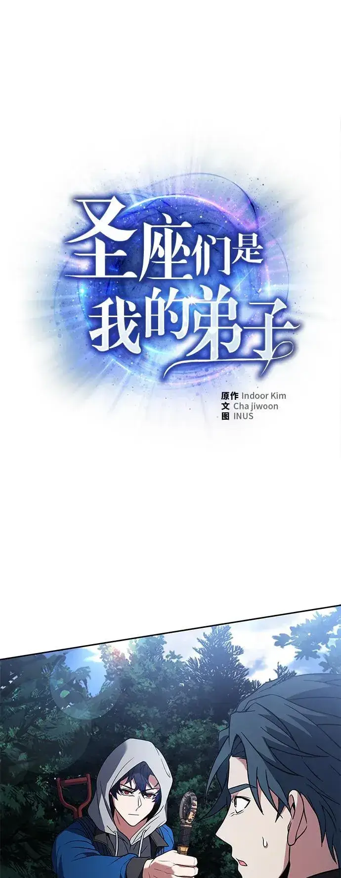 《圣座们是我的弟子》第29话图2
