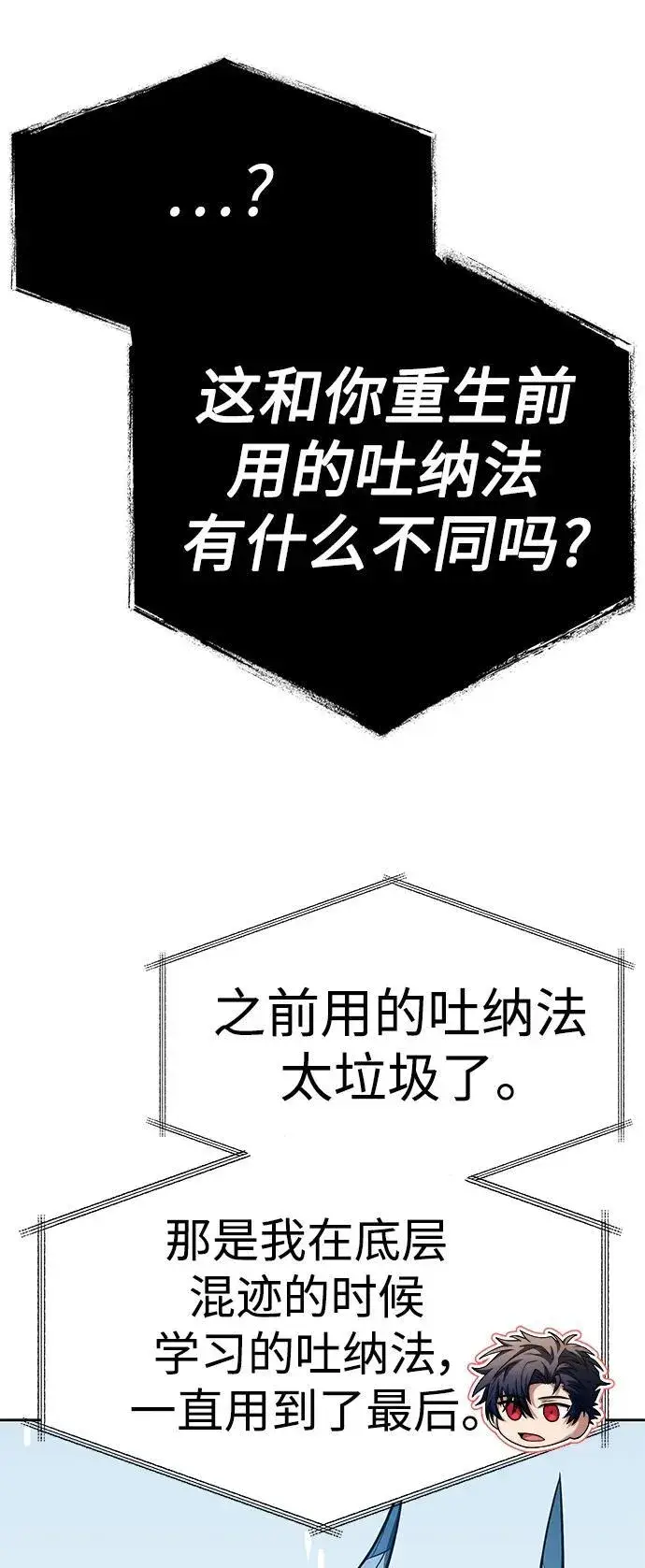 《圣座们是我的弟子》第30话图29