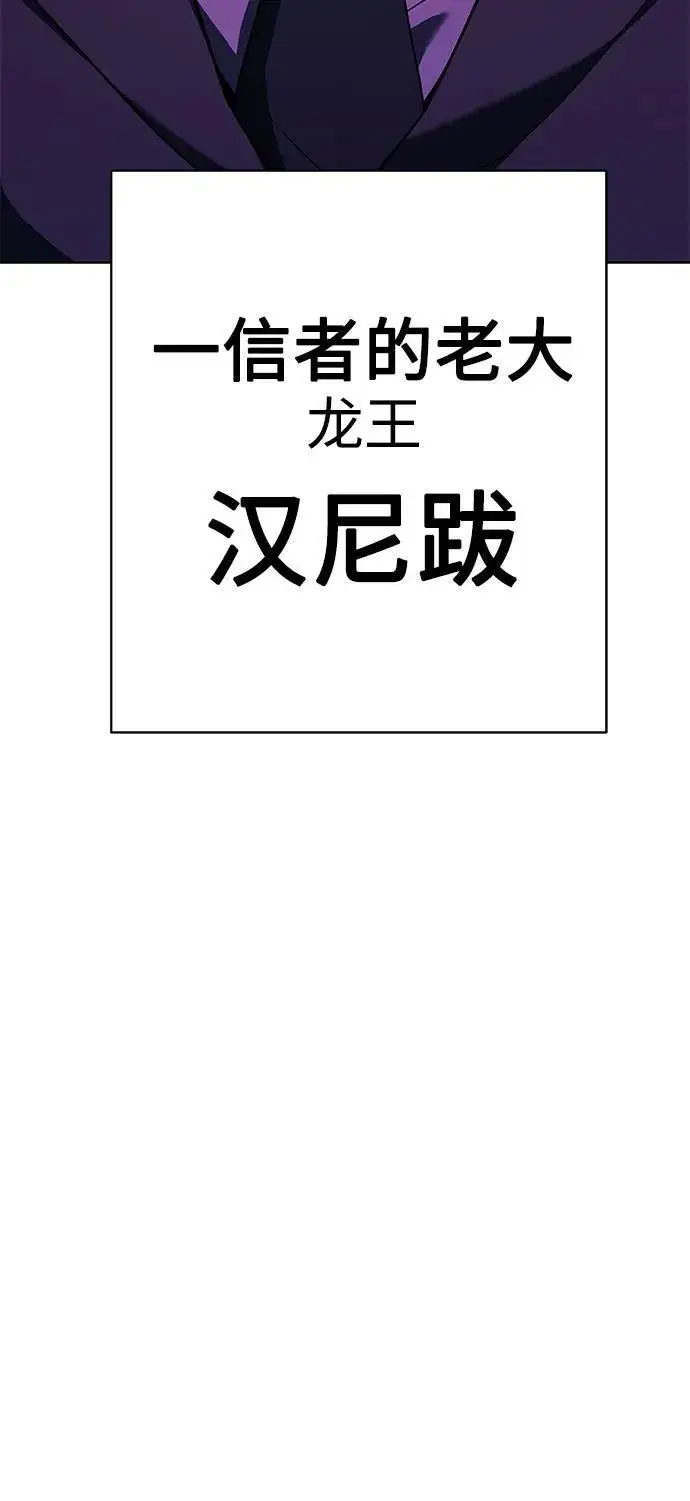《圣座们是我的弟子》第30话图3