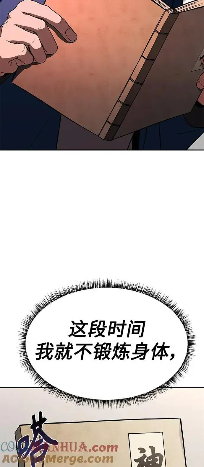 《圣座们是我的弟子》第30话图34