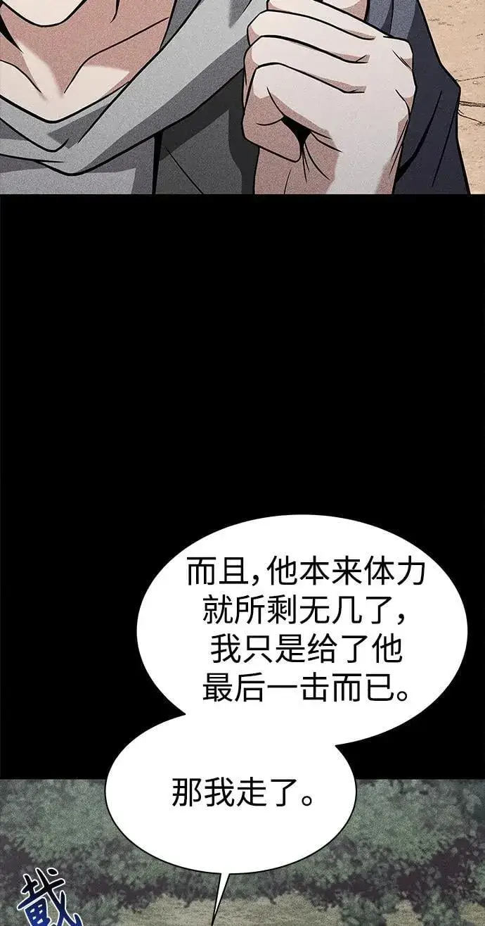 《圣座们是我的弟子》第30话图51