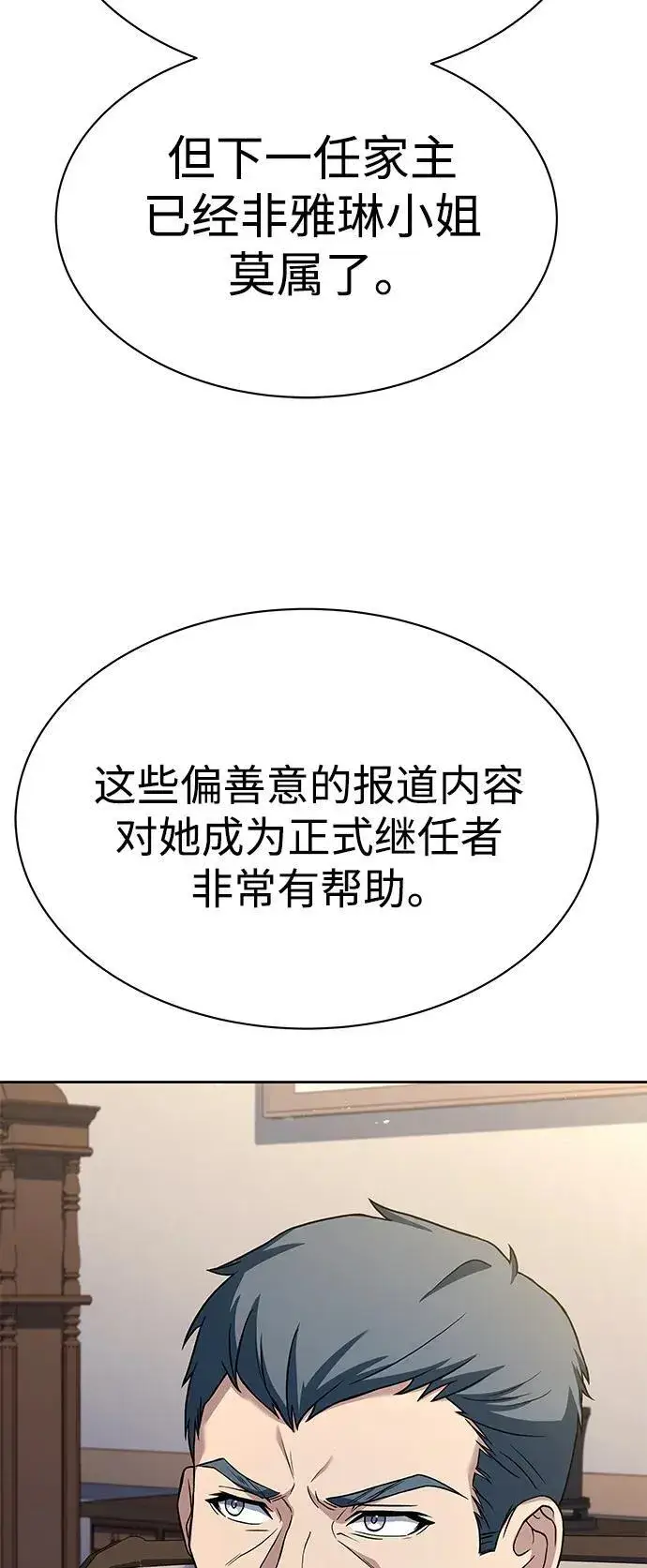 《圣座们是我的弟子》第30话图78