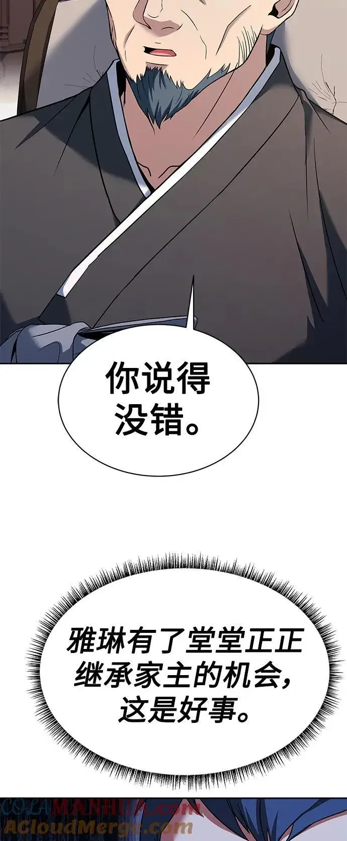 《圣座们是我的弟子》第30话图79