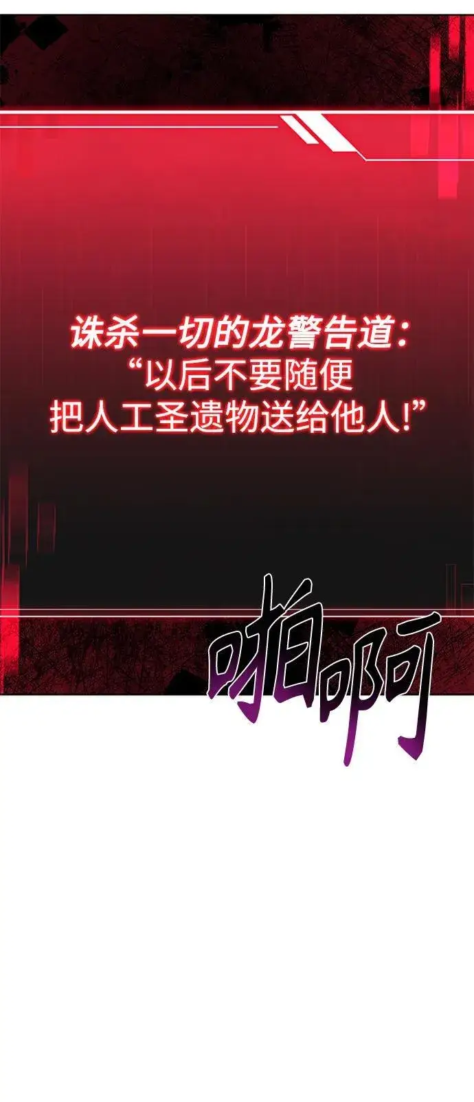 《圣座们是我的弟子》第30话图9