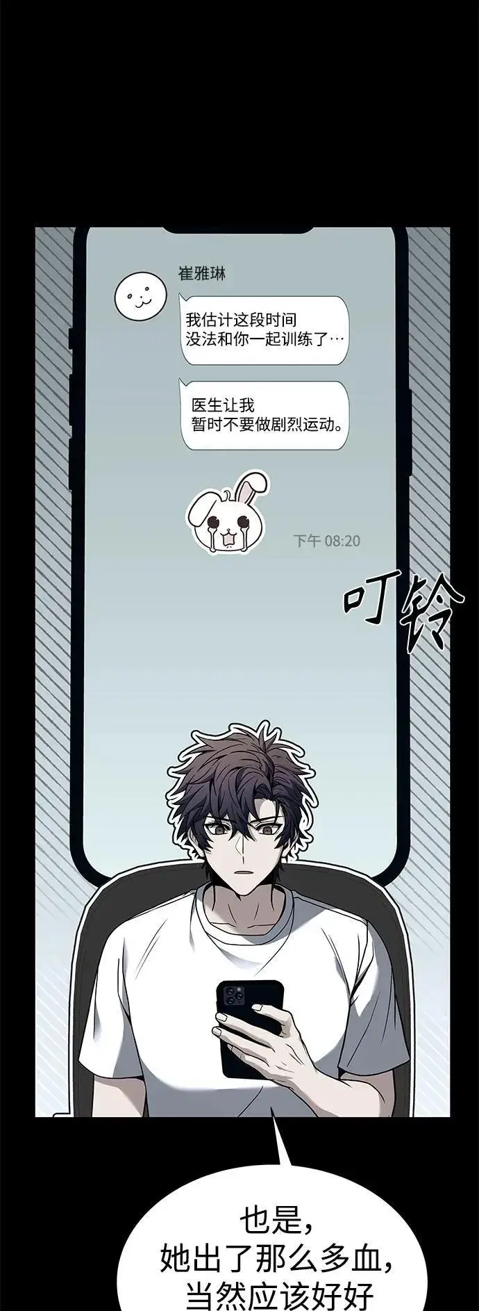 《圣座们是我的弟子》第31话图12