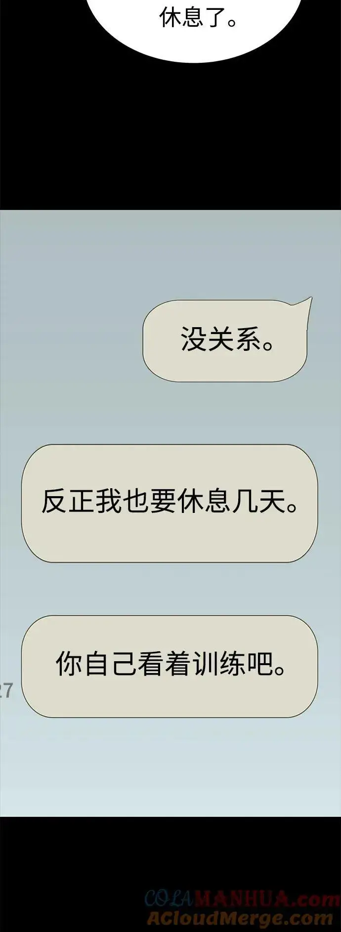 《圣座们是我的弟子》第31话图13
