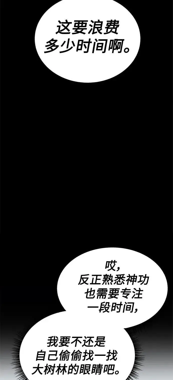 《圣座们是我的弟子》第31话图26