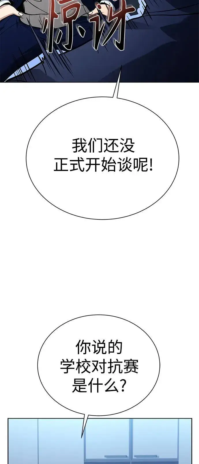 《圣座们是我的弟子》第31话图39