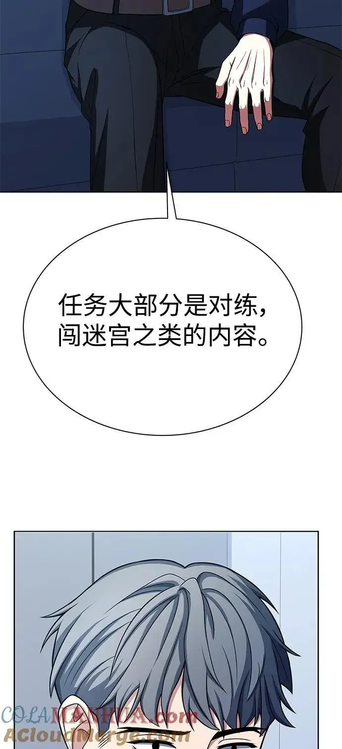 《圣座们是我的弟子》第31话图46