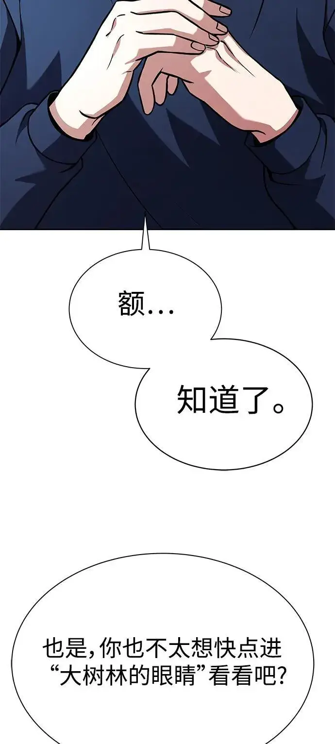 《圣座们是我的弟子》第31话图51
