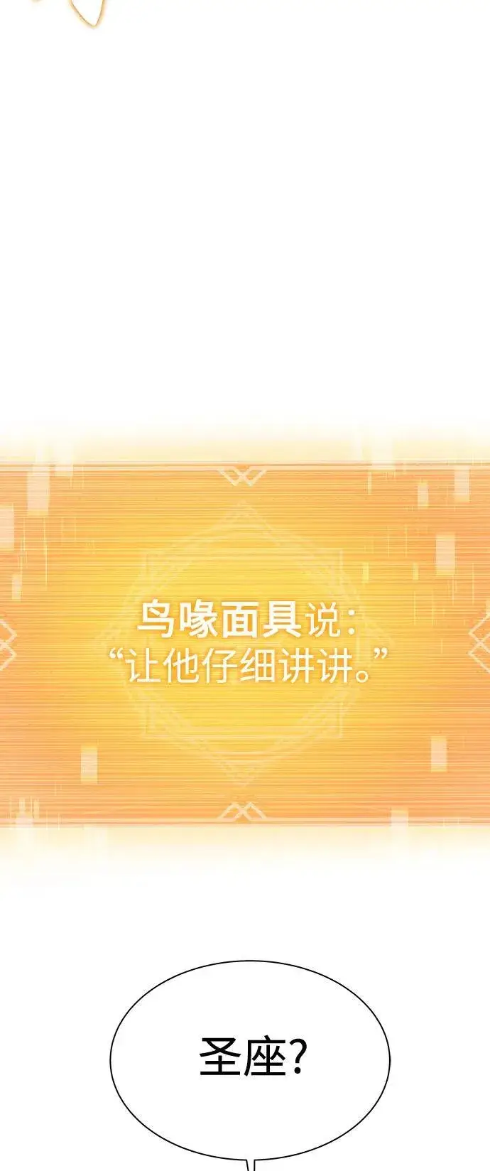 《圣座们是我的弟子》第31话图72