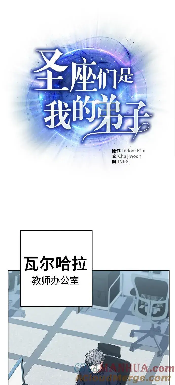 《圣座们是我的弟子》第32话图10