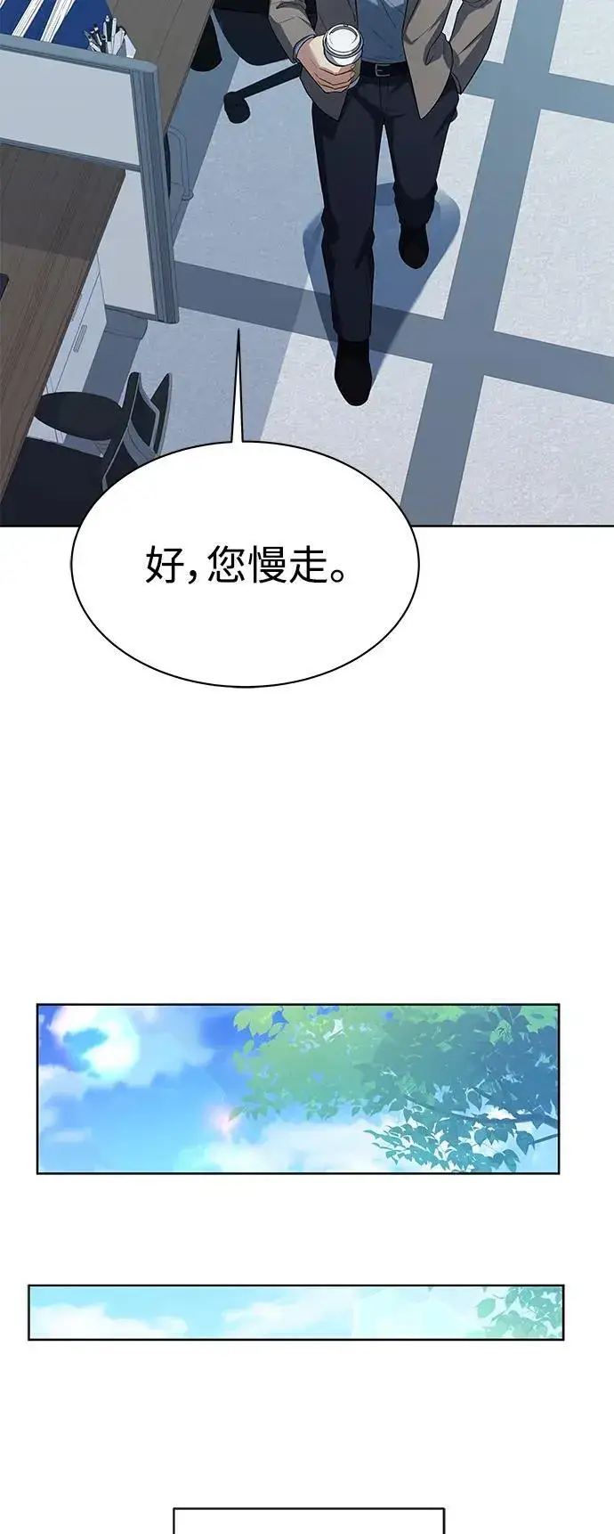 《圣座们是我的弟子》第32话图24