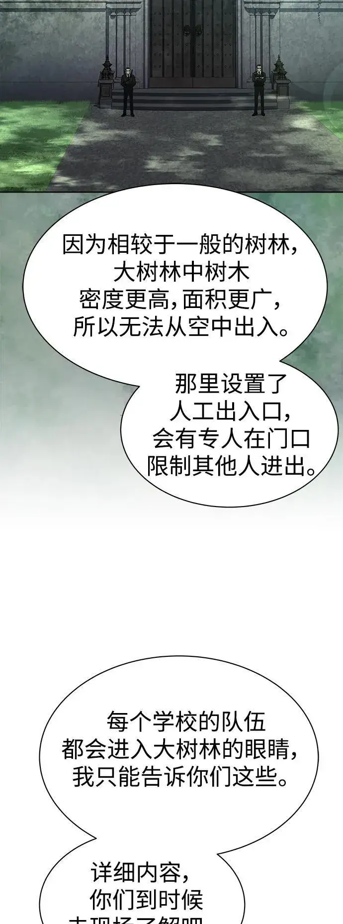 《圣座们是我的弟子》第32话图44