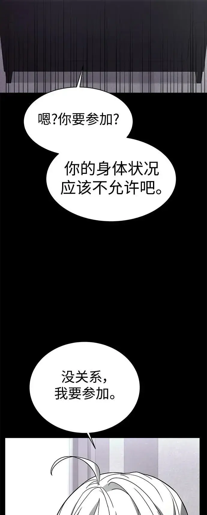 《圣座们是我的弟子》第32话图71