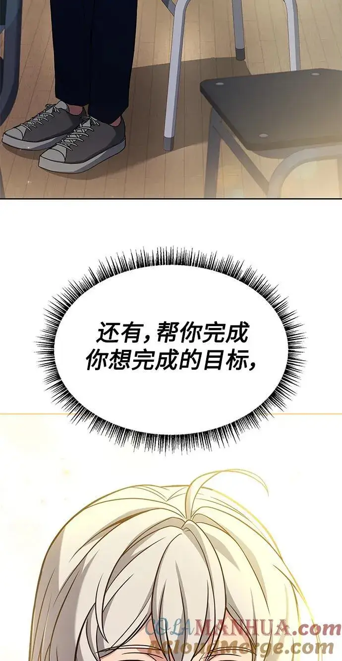 《圣座们是我的弟子》第32话图76
