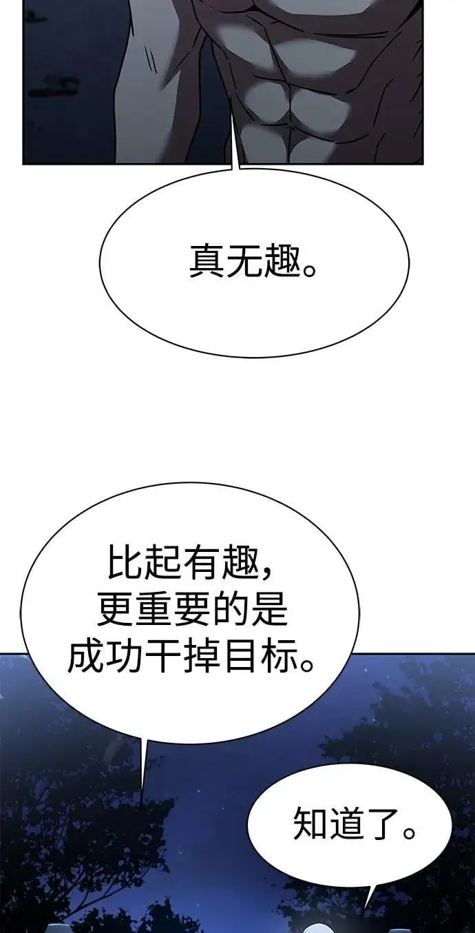 《圣座们是我的弟子》第33话图15
