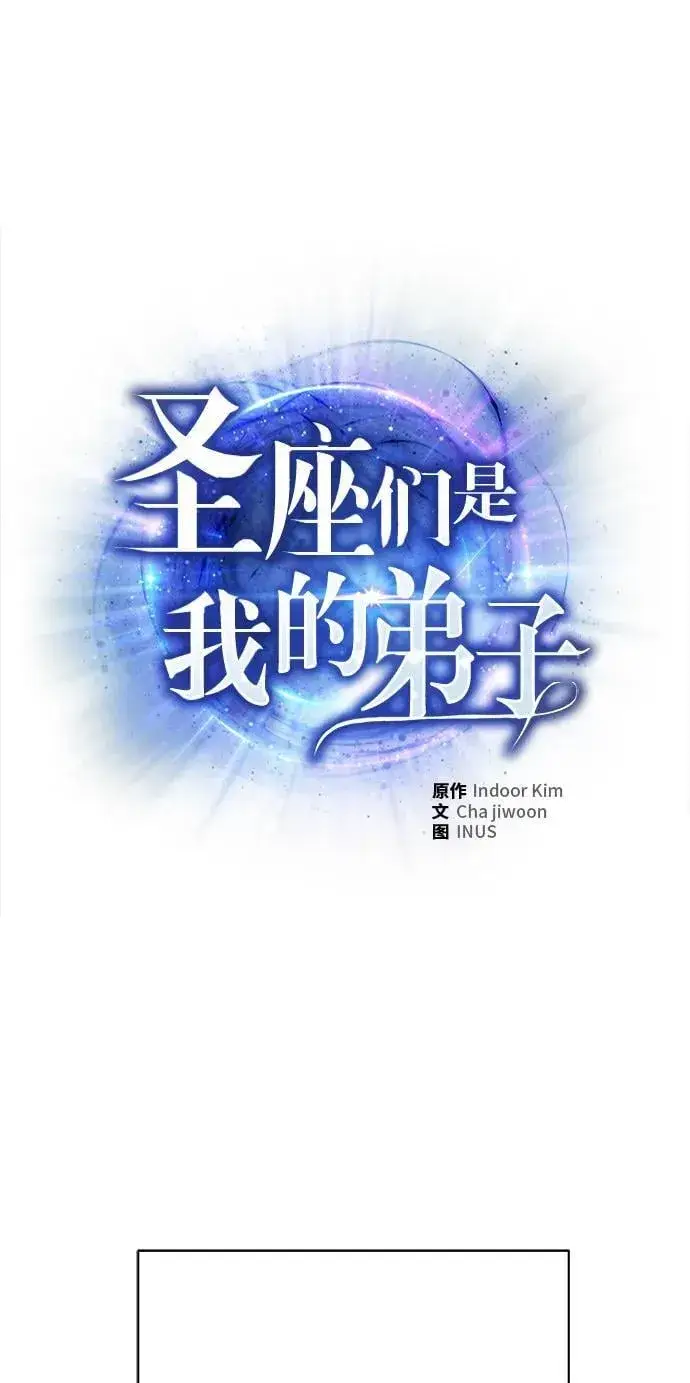 《圣座们是我的弟子》第33话图17