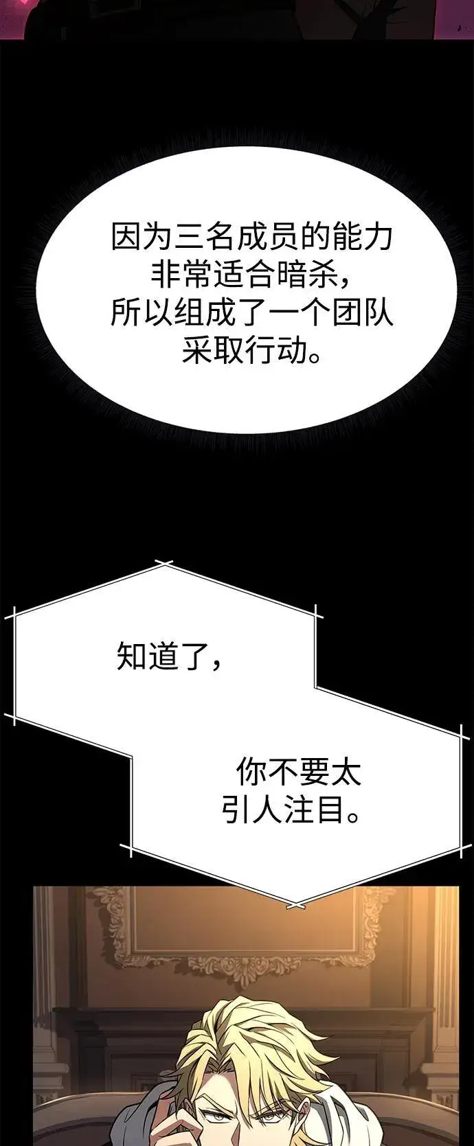 《圣座们是我的弟子》第33话图33